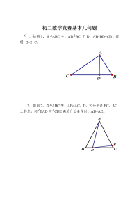 初中数学竞赛几何练习题