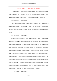 公司尽职员工工作年终总结