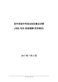 初中英语中考语法知识重点详解【重点推荐】