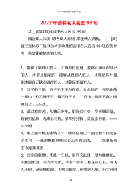 2022年读书名人名言98句