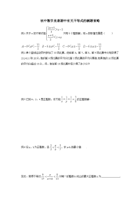 初中数学竞赛题中有关不等式的解题策略