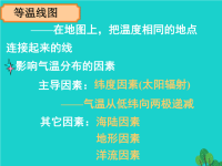 高中地理等温线图课件湘教版必修1