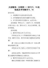 2019大班数学：分果果——学习9、10的组成及书写数字9、10