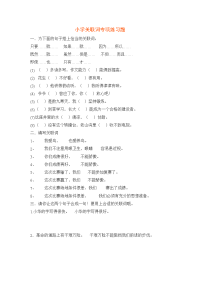 小学关联词专项练习题.