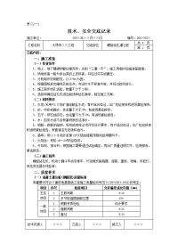 螺旋钻孔灌注桩施工技术交底