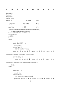 C语言水电费管理系统.docx