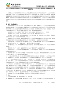 学院语言学及应用语言学考研红宝书(语言理论 汉语基