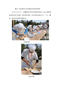 [中学教育]安徽新东方理实一体化教学之烹饪基本功阶段性考核