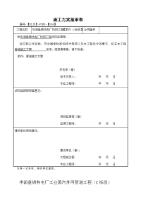 某热电厂工业蒸汽外网管道工程管道施工方案