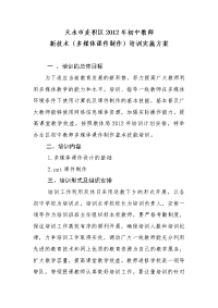 初中教师课件制作培训实施方案