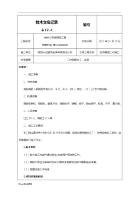 二衬钢筋施工技术交底