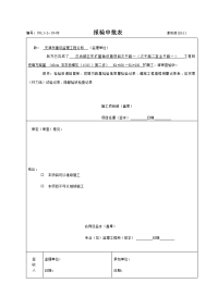 报验申请表 二灰1050-1250第二步