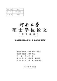 文本拓展在高中文言文教学中的应用研究