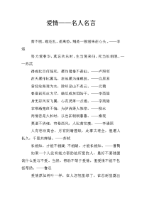 爱情——名人名言_0