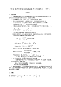 初中数学竞赛精品标准教程及练习70份初中数学竞赛精品标准教程及练习57逆推法