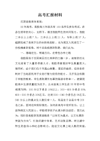 高考汇报材料