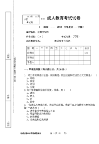 2013级室内设计1班 试卷