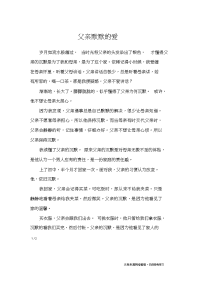 父亲默默的爱_初中作文