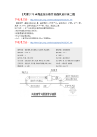 米商业综合楼空调通风设计施工图