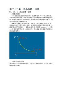 大学物理09[定稿]