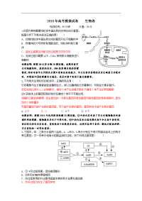 2010年高考模拟试卷生物卷