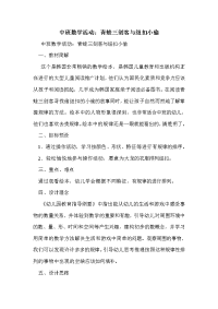 中班数学活动：青蛙三剑客与纽扣小偷