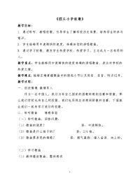 小学音乐校本教材教案