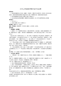 小学数学课件文档