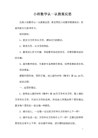 小班数学认一认教案反思