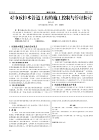 对市政排水管道工程的施工控制与管理探讨