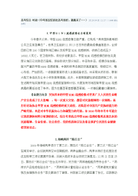 高考综合 时政