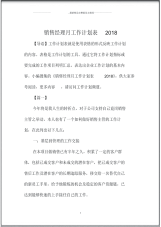 销售经理月精品工作计划表.pdf