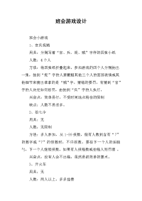 班会游戏设计