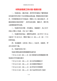 村科技培训工作计划-培训计划
