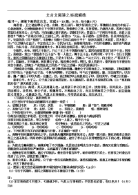 文言文阅读实战演练