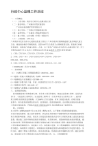 行政中心监理工作总结