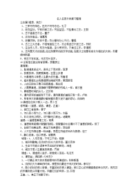 名人名言分类复习整理