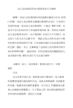 幼儿语言教育活动中教师语言行为探析