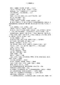 孝敬父母的名言警句.doc