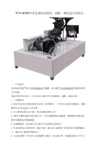 YUY-KT03汽车空调系统接线、装配、调试运行试验台