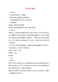 高中语文 (兵车行)教案 语文版必修2 教案