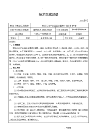 内外涂塑钢塑复合管建筑施工技术交底大全