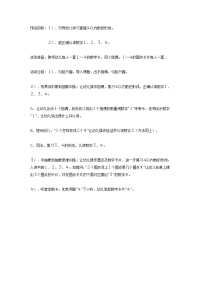 幼儿园教案集全套教案系统归类整理教程课件中班数学：巩固4以内数的形成.doc