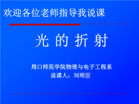 《初中光的折射说》PPT课件