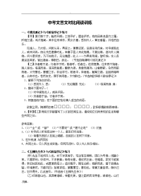 中考文言文对比阅读训练