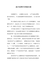 高中雷锋手抄报内容