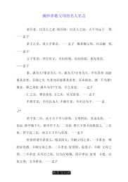摘抄孝敬父母的名人名言.doc.docx