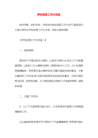 学校团委工作计划表