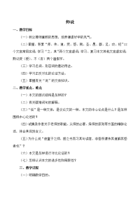 高中语文师说鲁教版必修一 教案