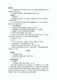 初中语文教案：《最后一课》教案模板